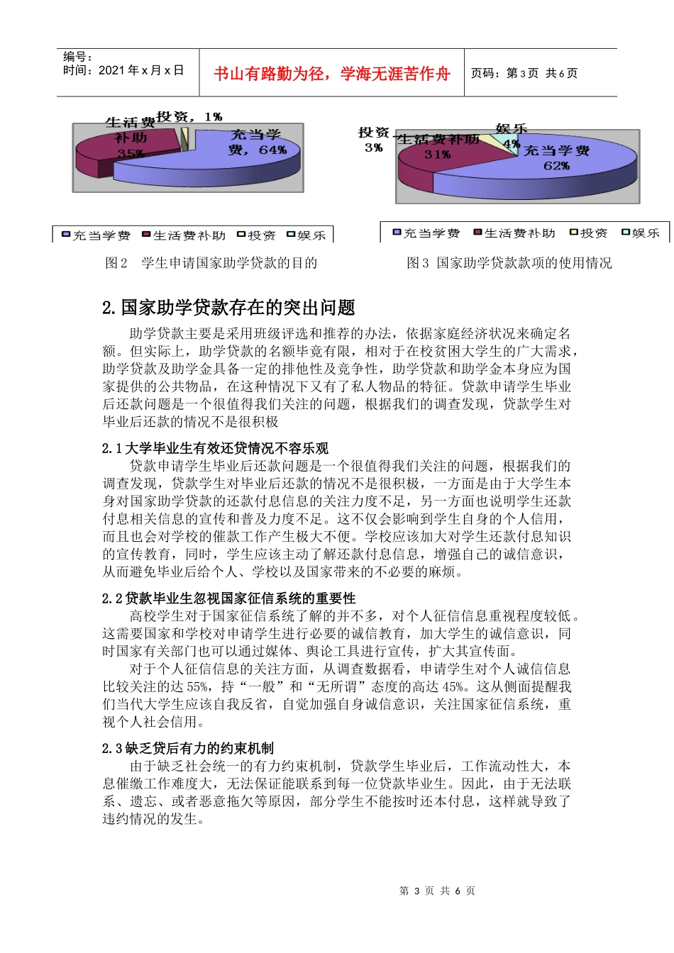 国家助学贷款政策在河南省高校的调研分析_第3页