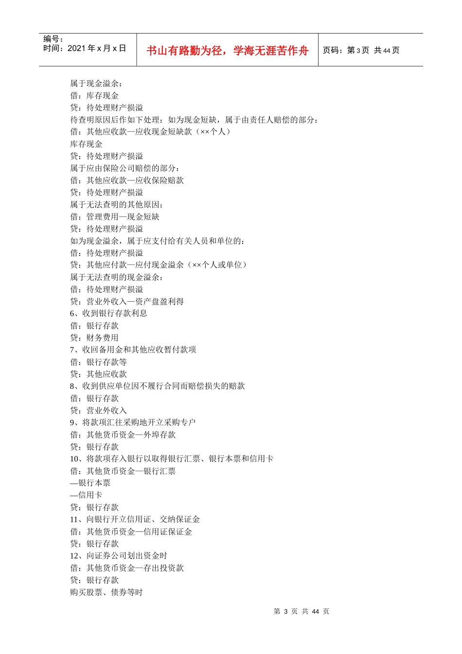 最新会计分录大全_第3页