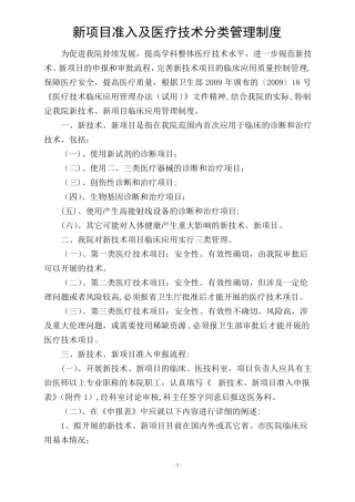 新技术新项目准入与技术分类管理制度