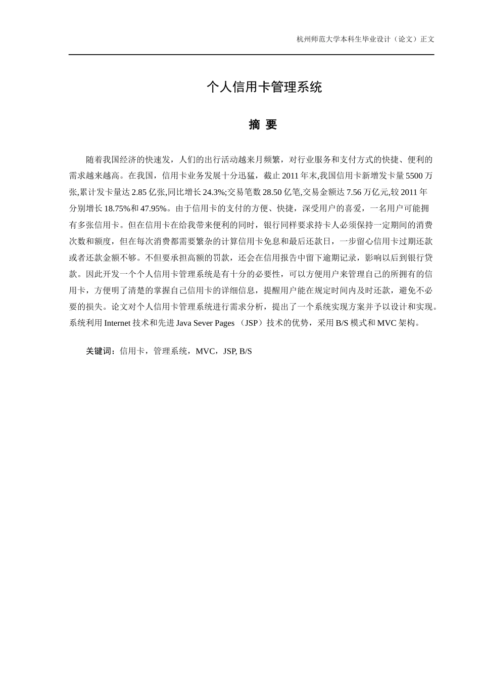 个人信用卡管理系统论文_第2页