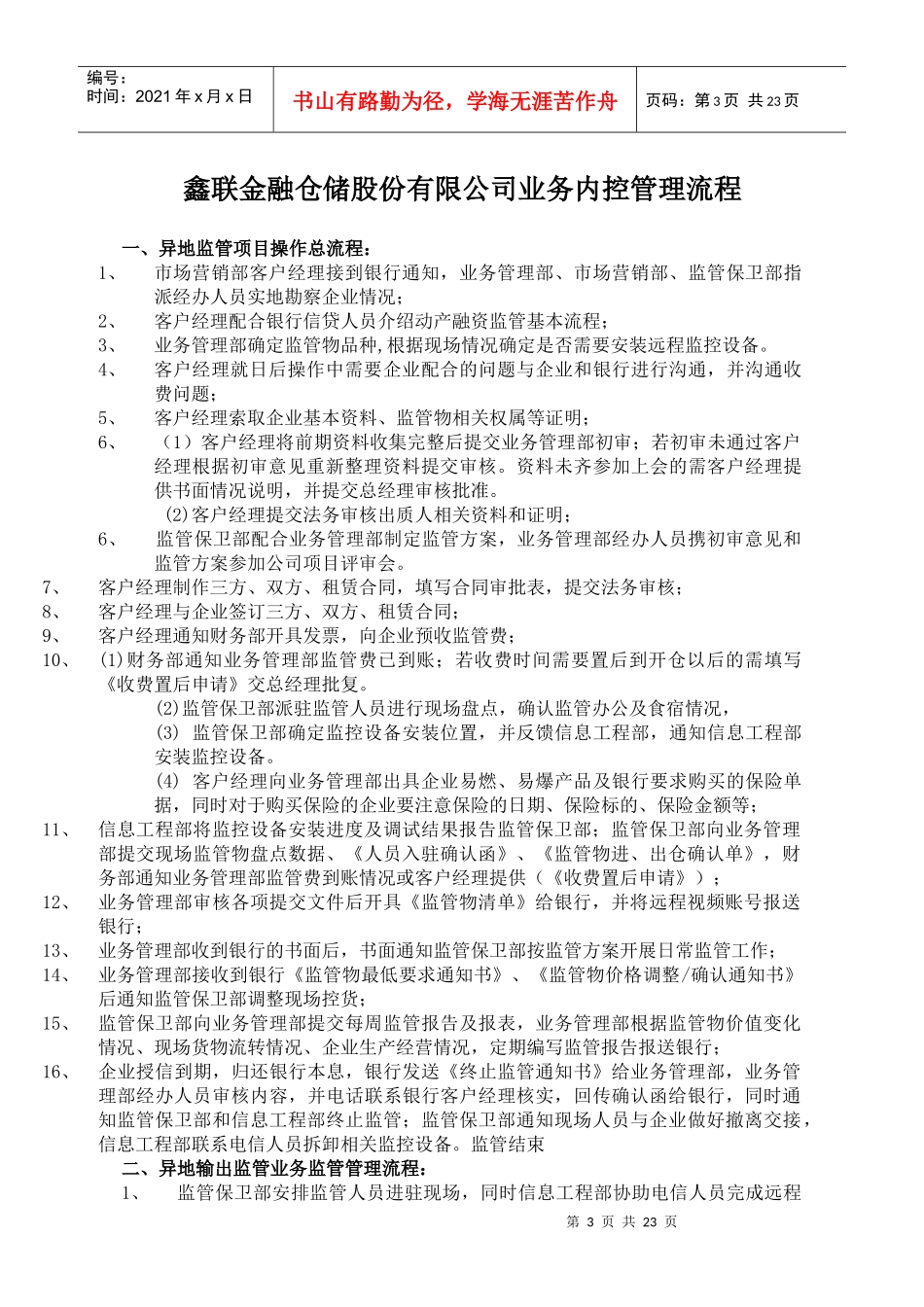 鑫联金融仓储业务内控流程_第3页