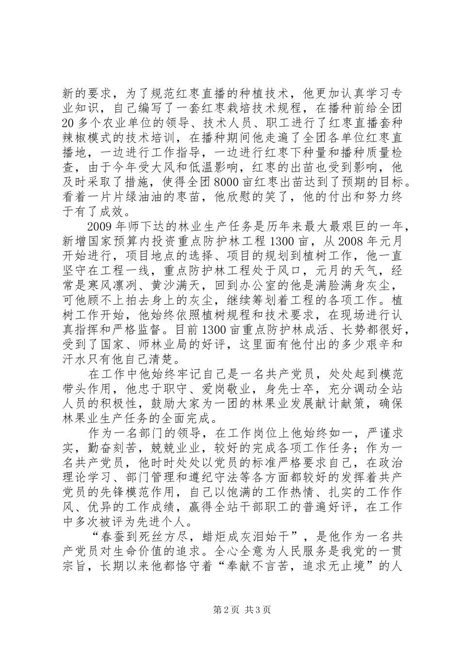 关于新疆生产建设兵团农八师一四三团紫泥泉社区畜牧二连、三连发展情况的调研报告_第2页