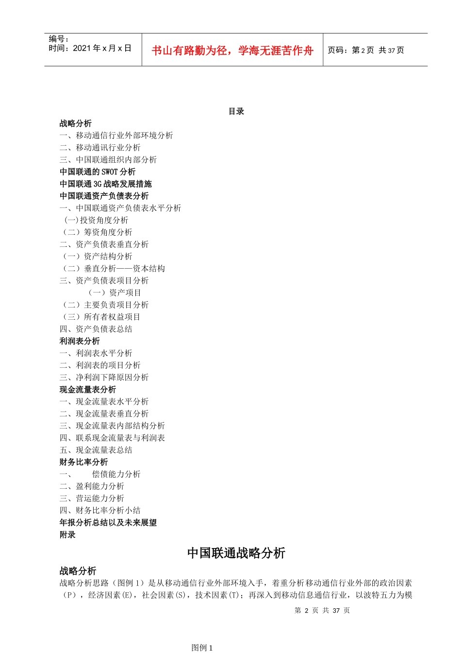 财务分析及财务管理知识报表课程设计_第2页