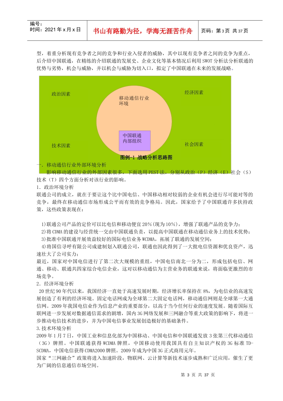 财务分析及财务管理知识报表课程设计_第3页