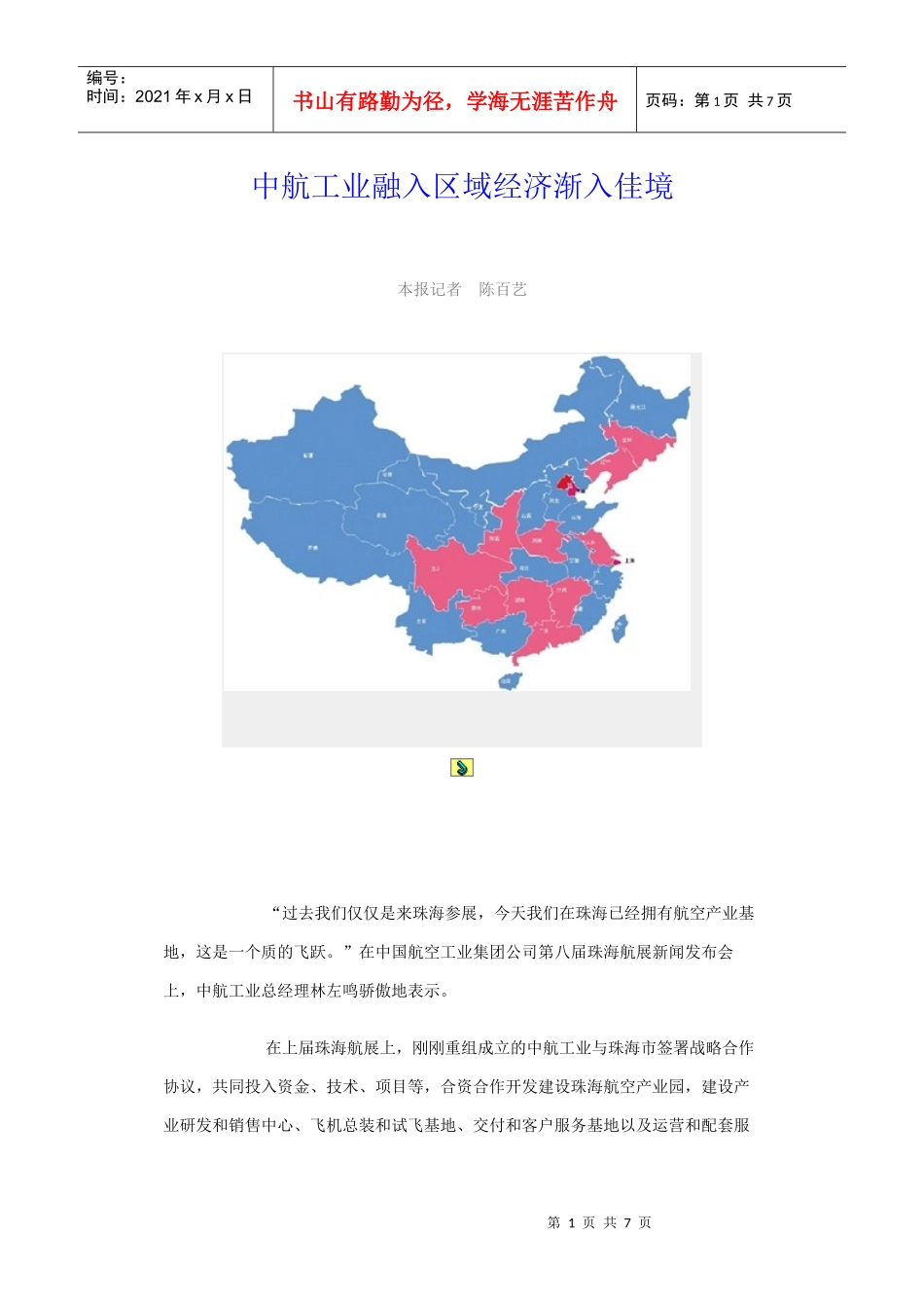 中航工业融入区域经济渐入佳境_第1页