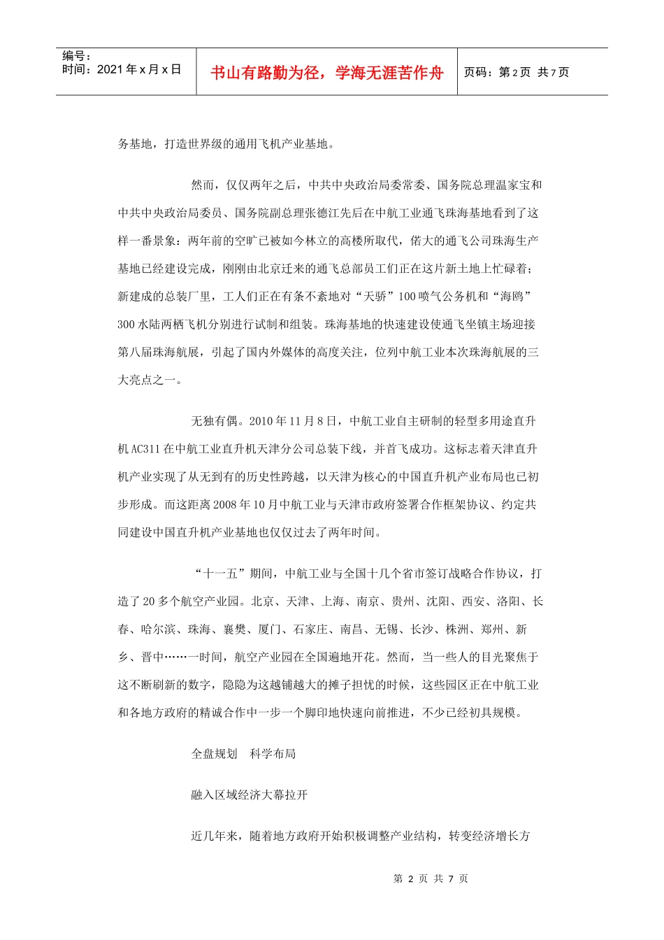 中航工业融入区域经济渐入佳境_第2页