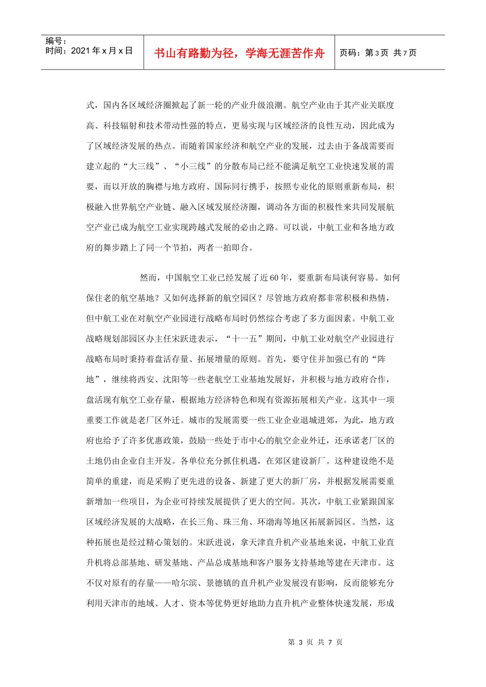 中航工业融入区域经济渐入佳境_第3页