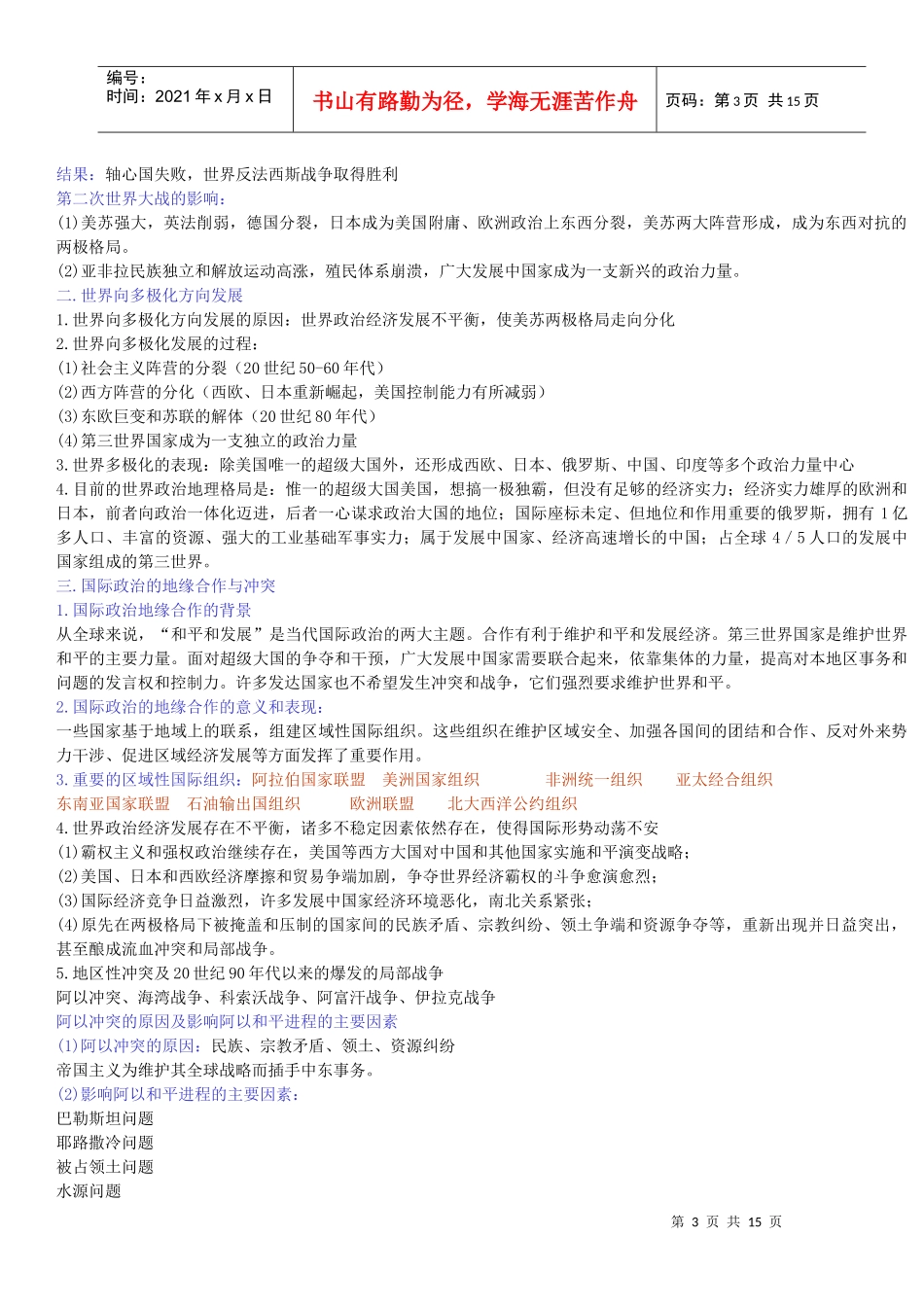 世界政治经济地理格局_第3页