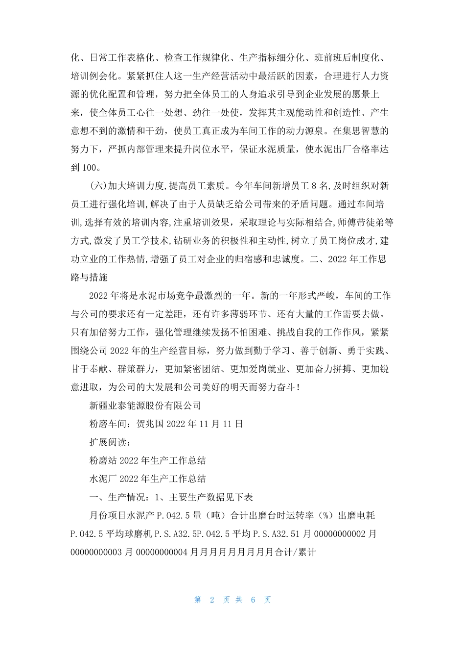 粉磨车间2022年工作总结_第2页