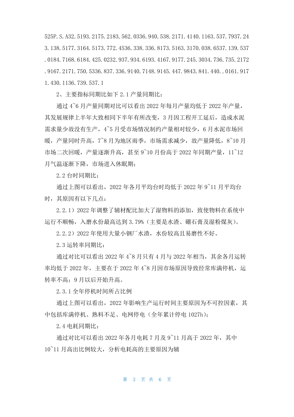 粉磨车间2022年工作总结_第3页