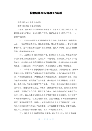 粉磨车间2022年工作总结