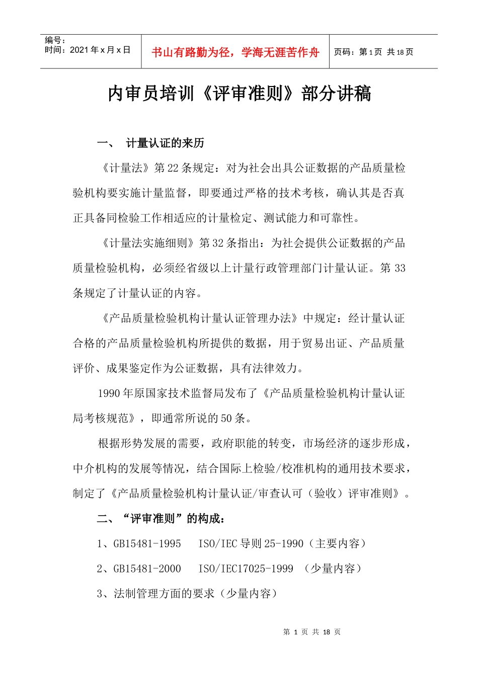 内审员培训讲稿_第1页