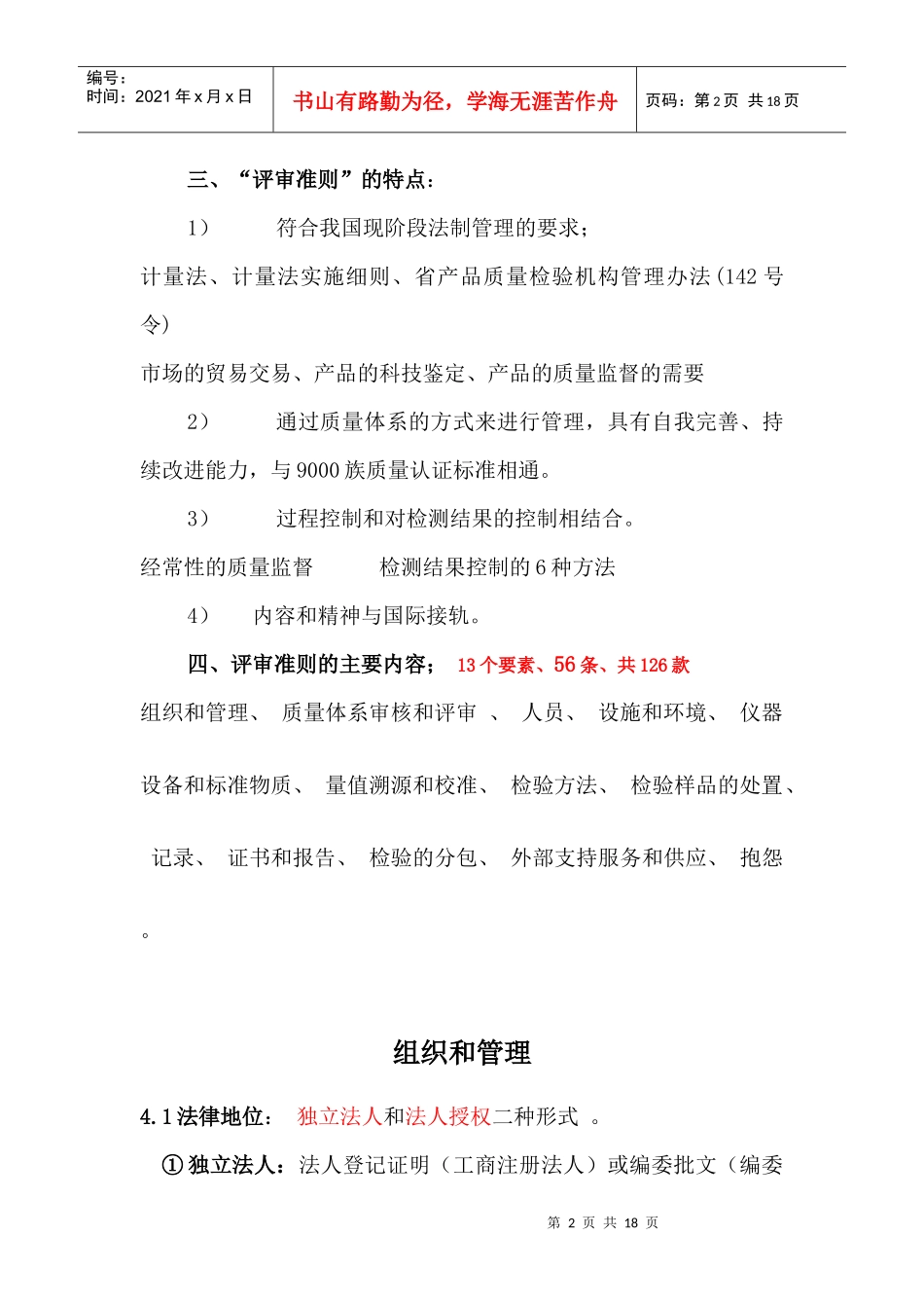 内审员培训讲稿_第2页