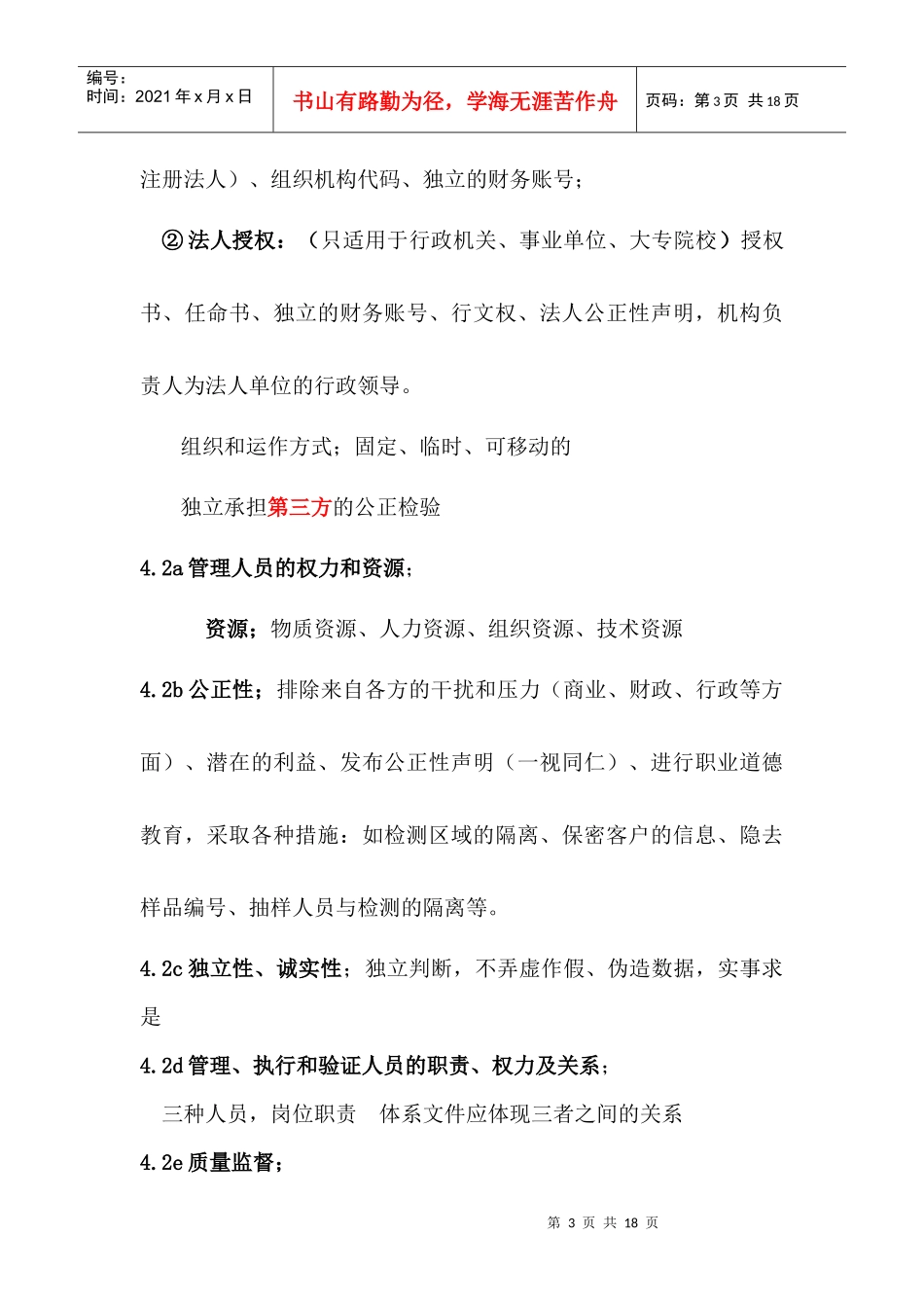 内审员培训讲稿_第3页