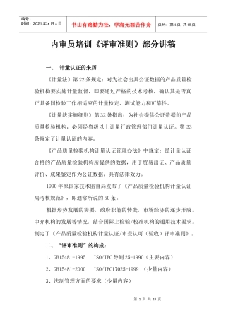 内审员培训讲稿