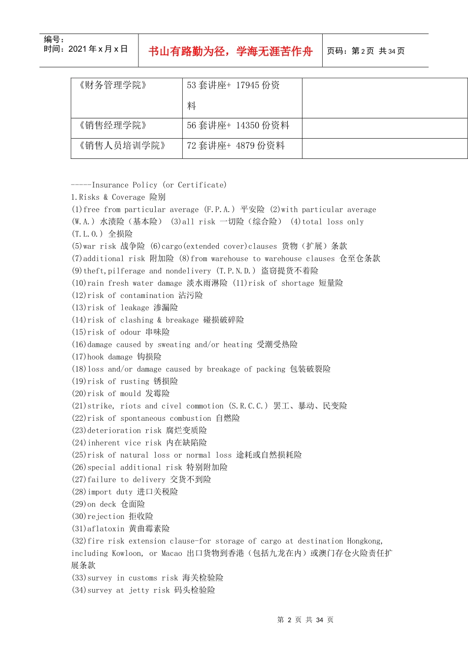 信用证英语翻译介绍_第2页