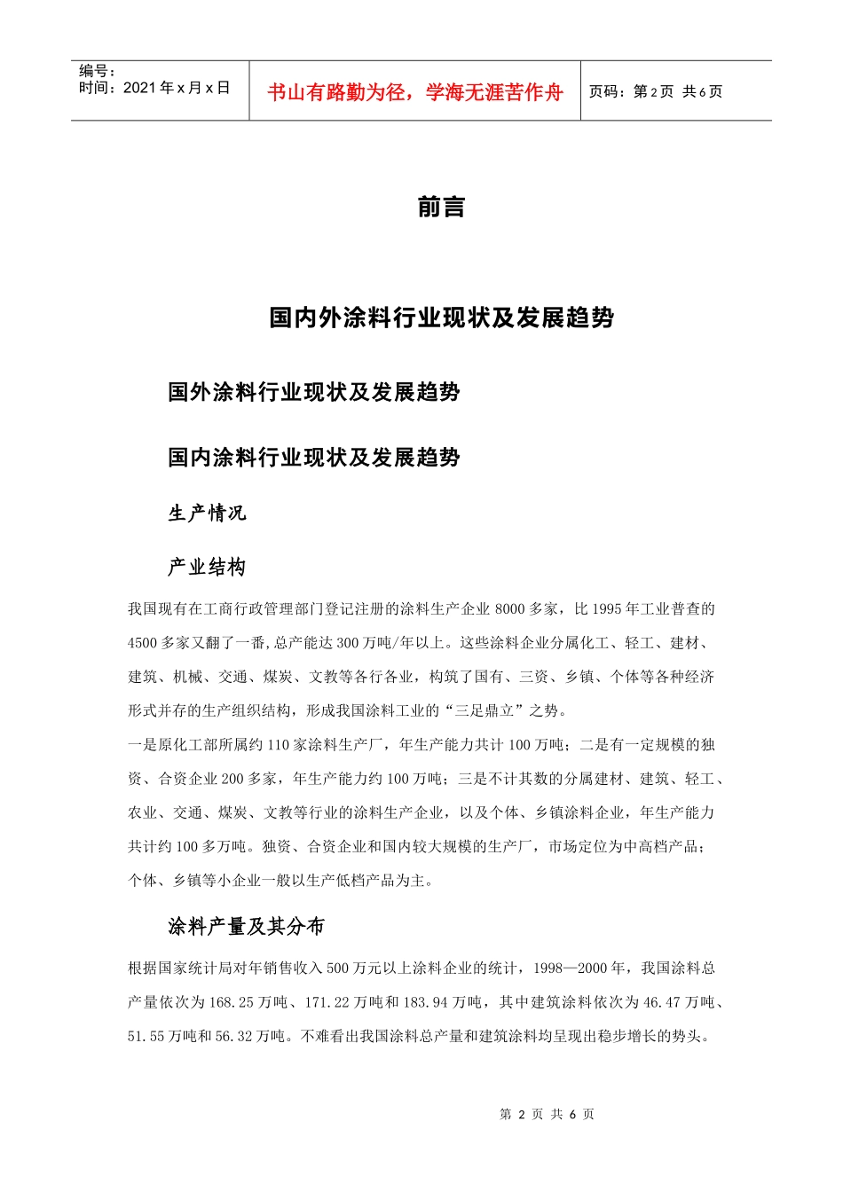 某涂料工业投资机会研究报告_第2页