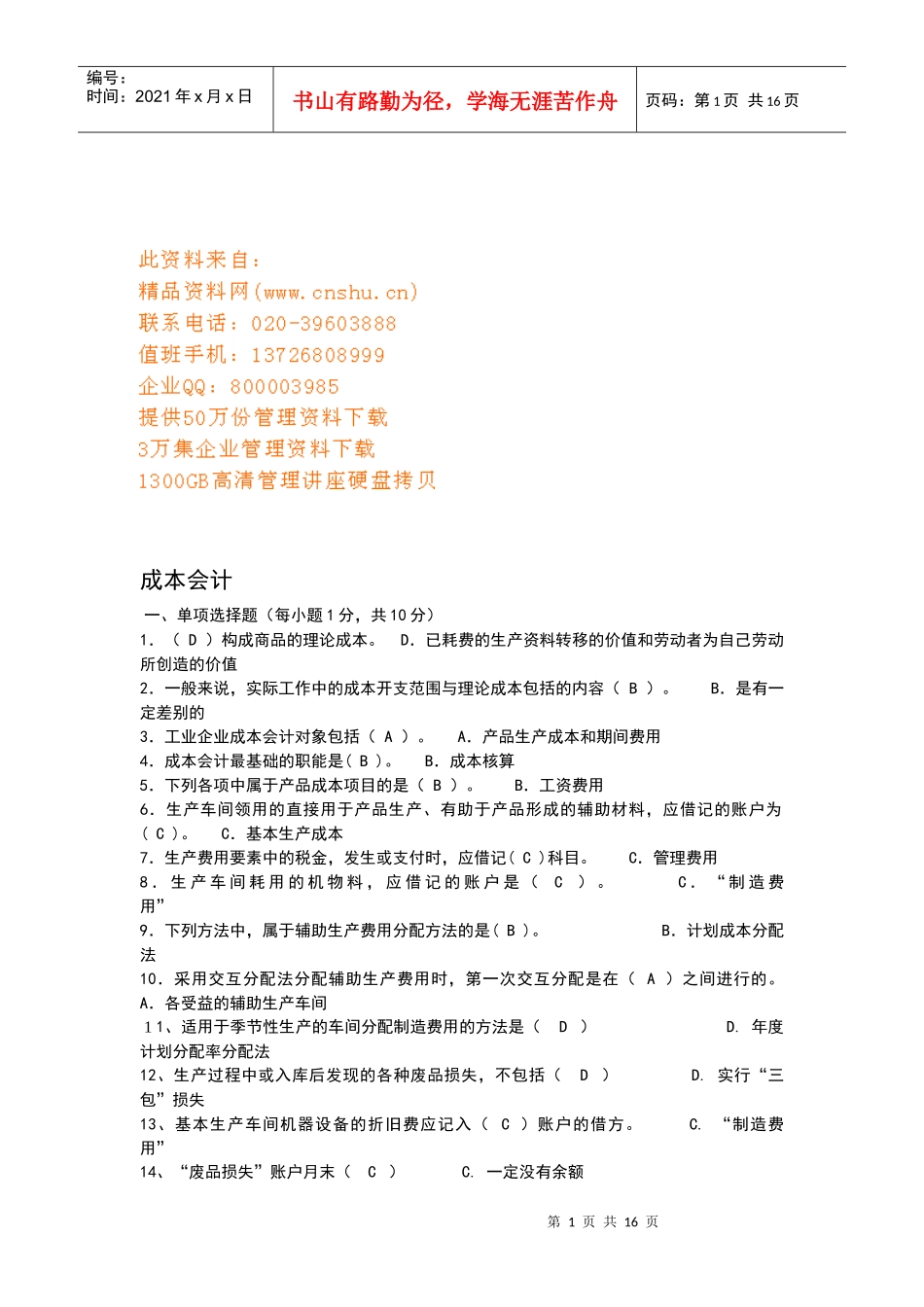 电大考试成本会计形成性考核册题目与答案_第1页