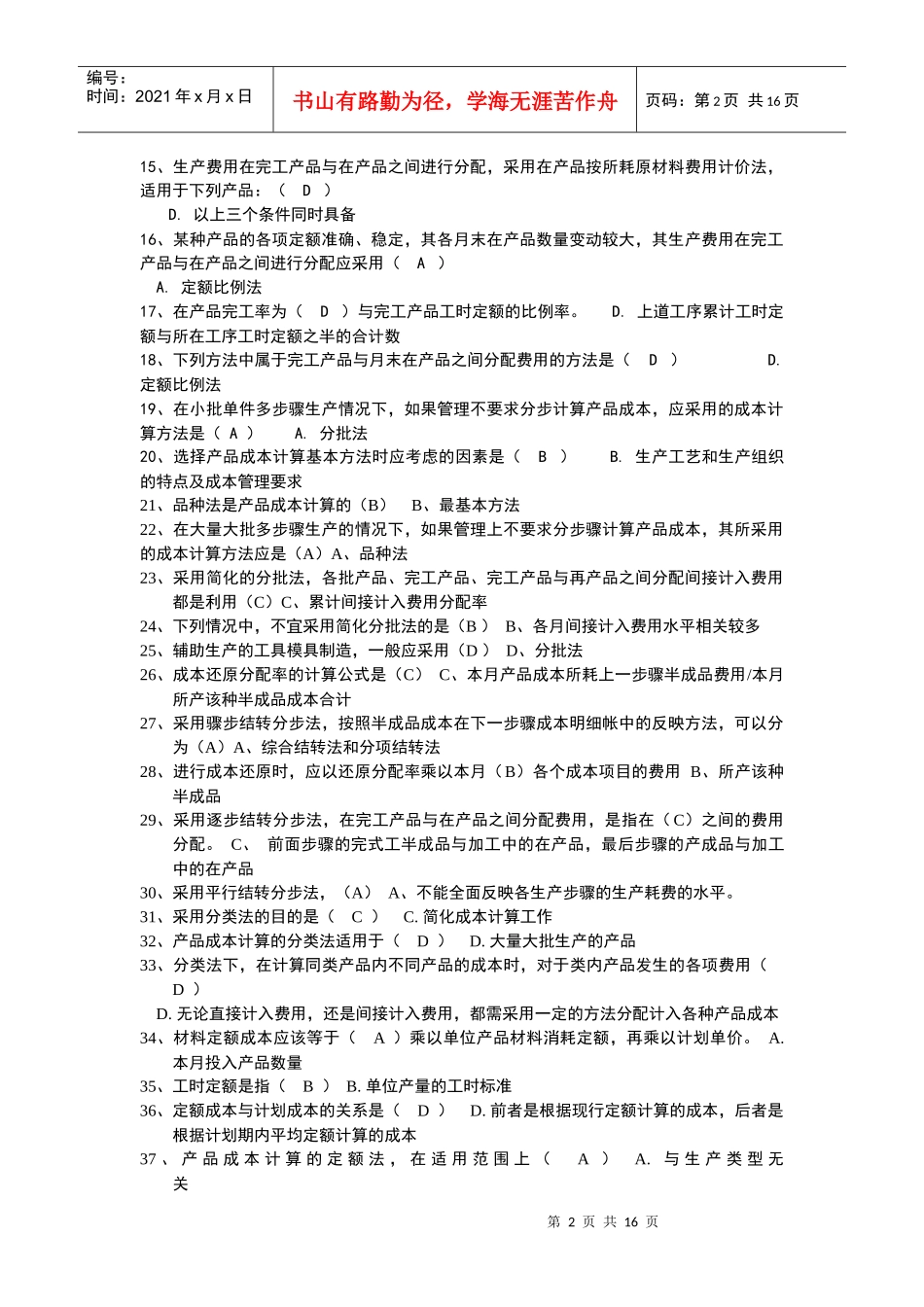 电大考试成本会计形成性考核册题目与答案_第2页