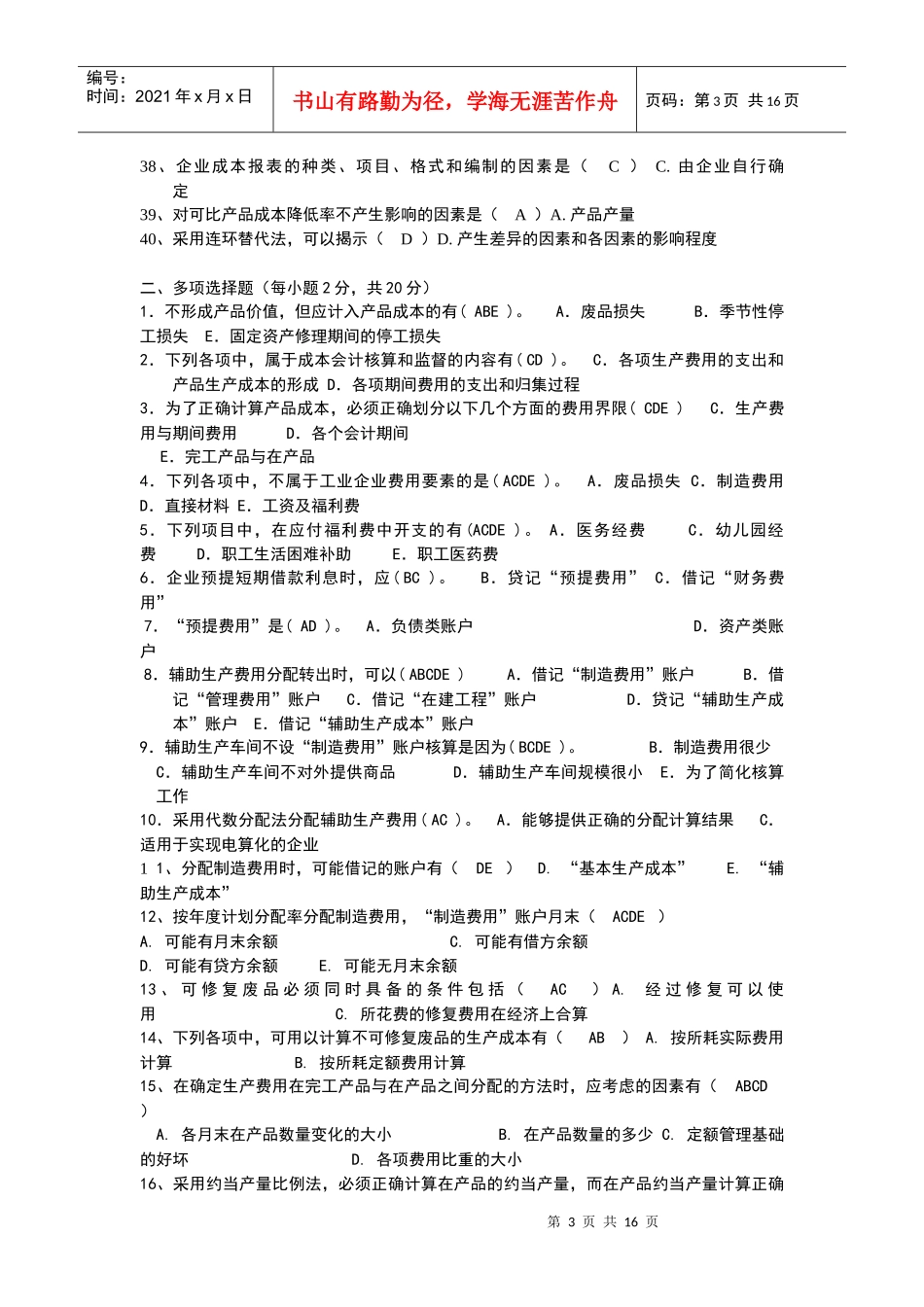 电大考试成本会计形成性考核册题目与答案_第3页