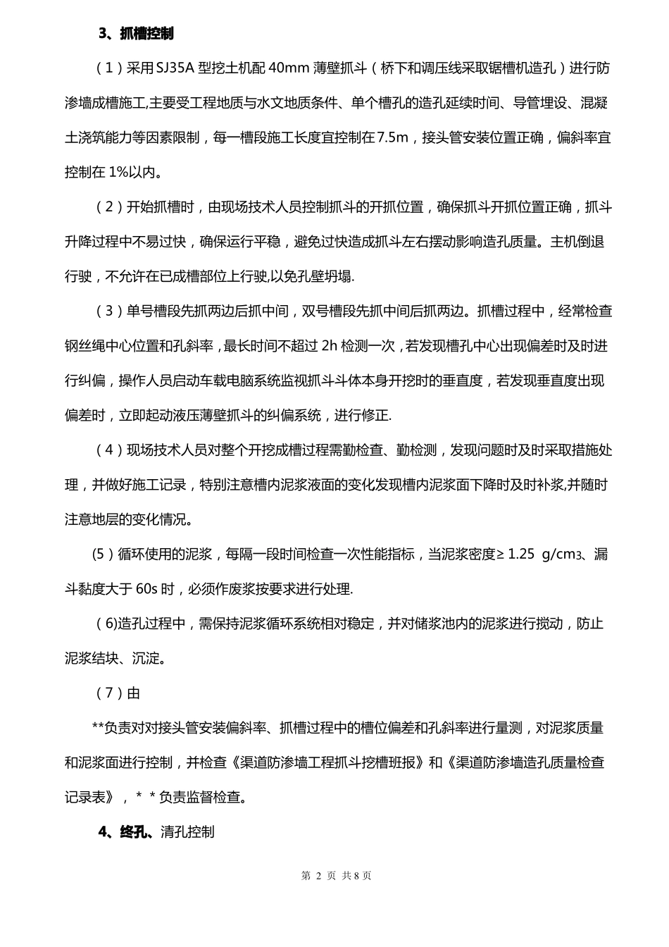 防渗墙质量保证措施_第2页
