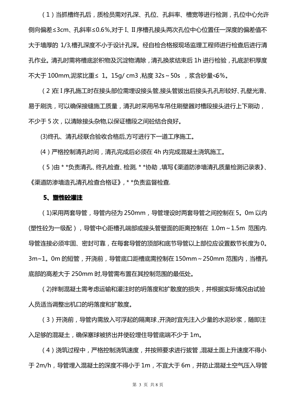 防渗墙质量保证措施_第3页