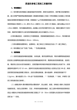 防渗墙质量保证措施