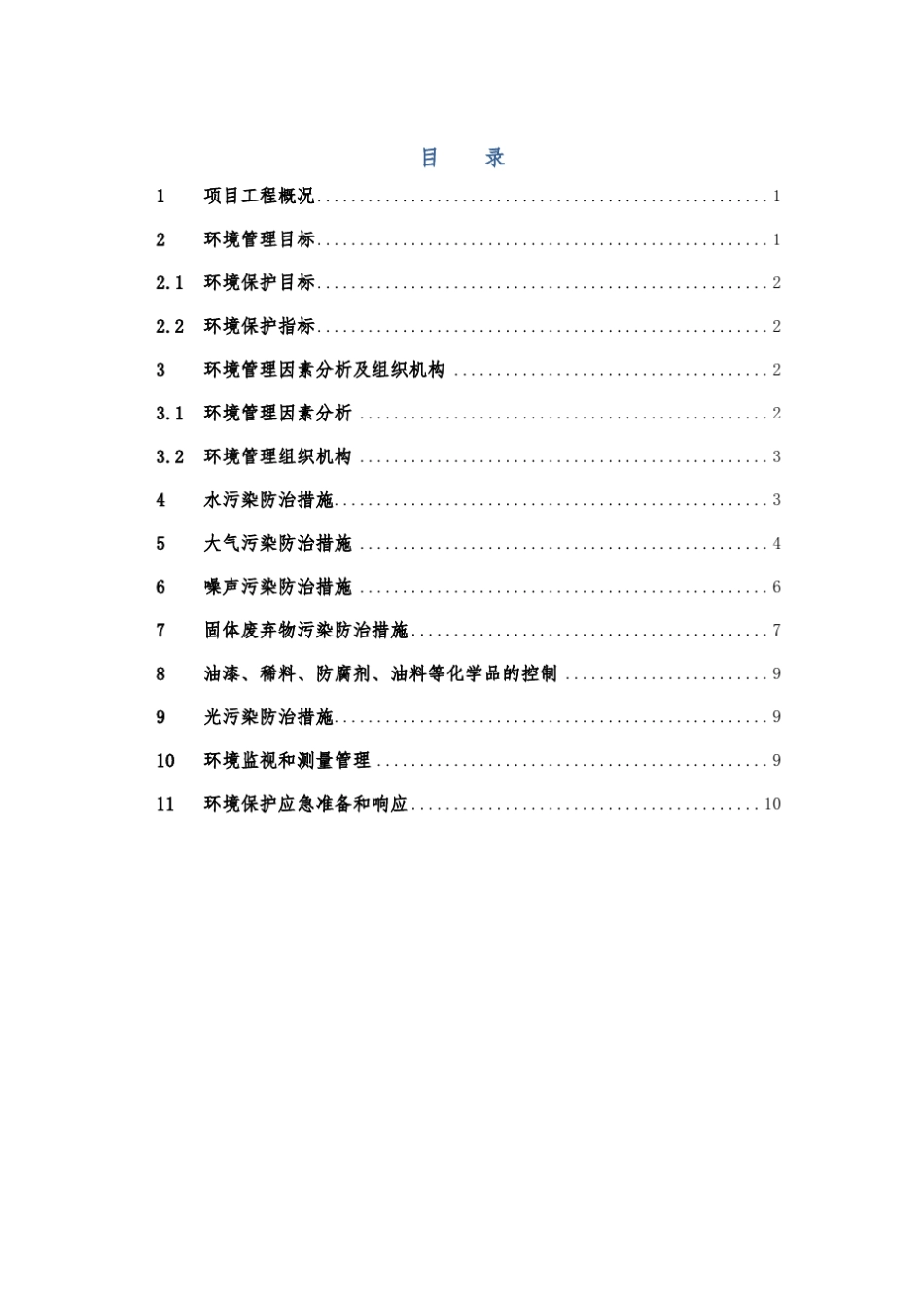 施工现场环境卫生管理方案_第1页