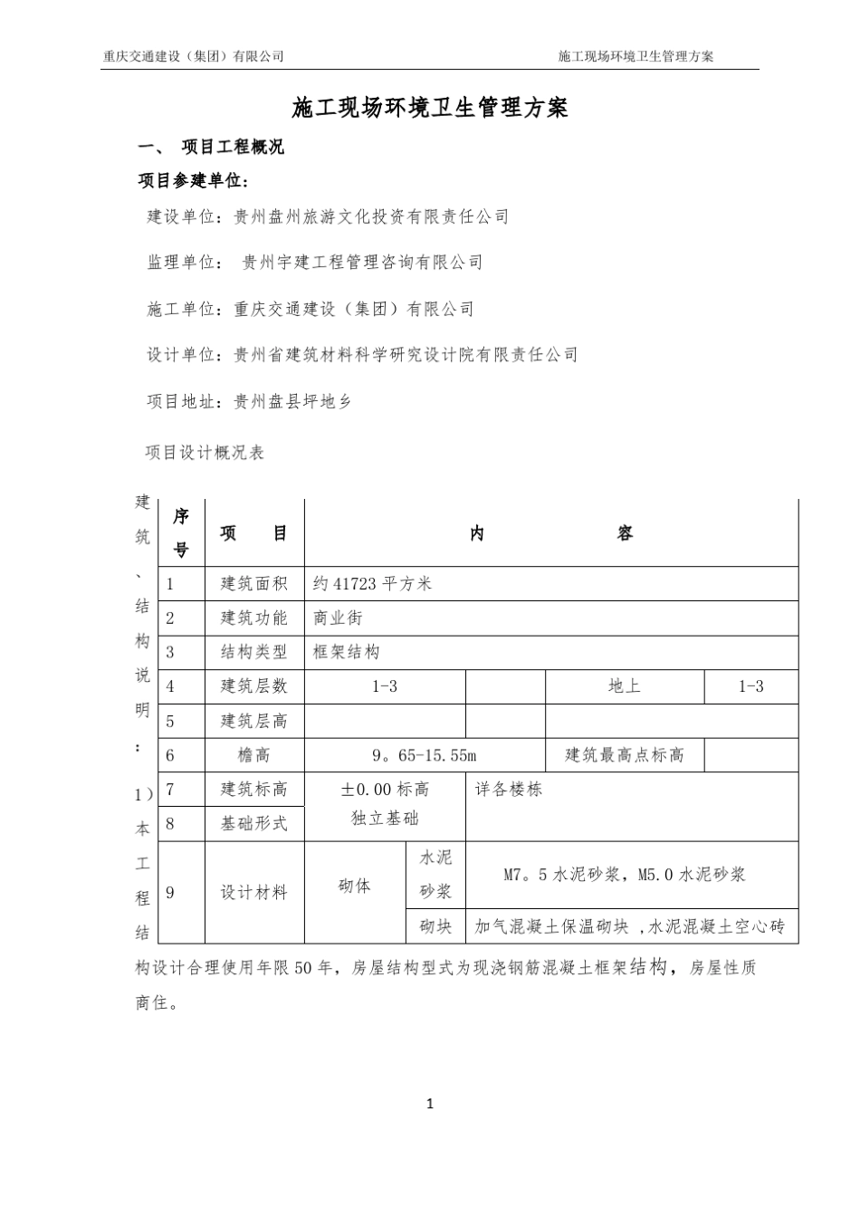 施工现场环境卫生管理方案_第3页