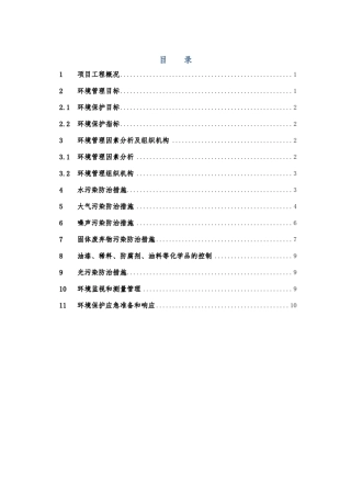 施工现场环境卫生管理方案