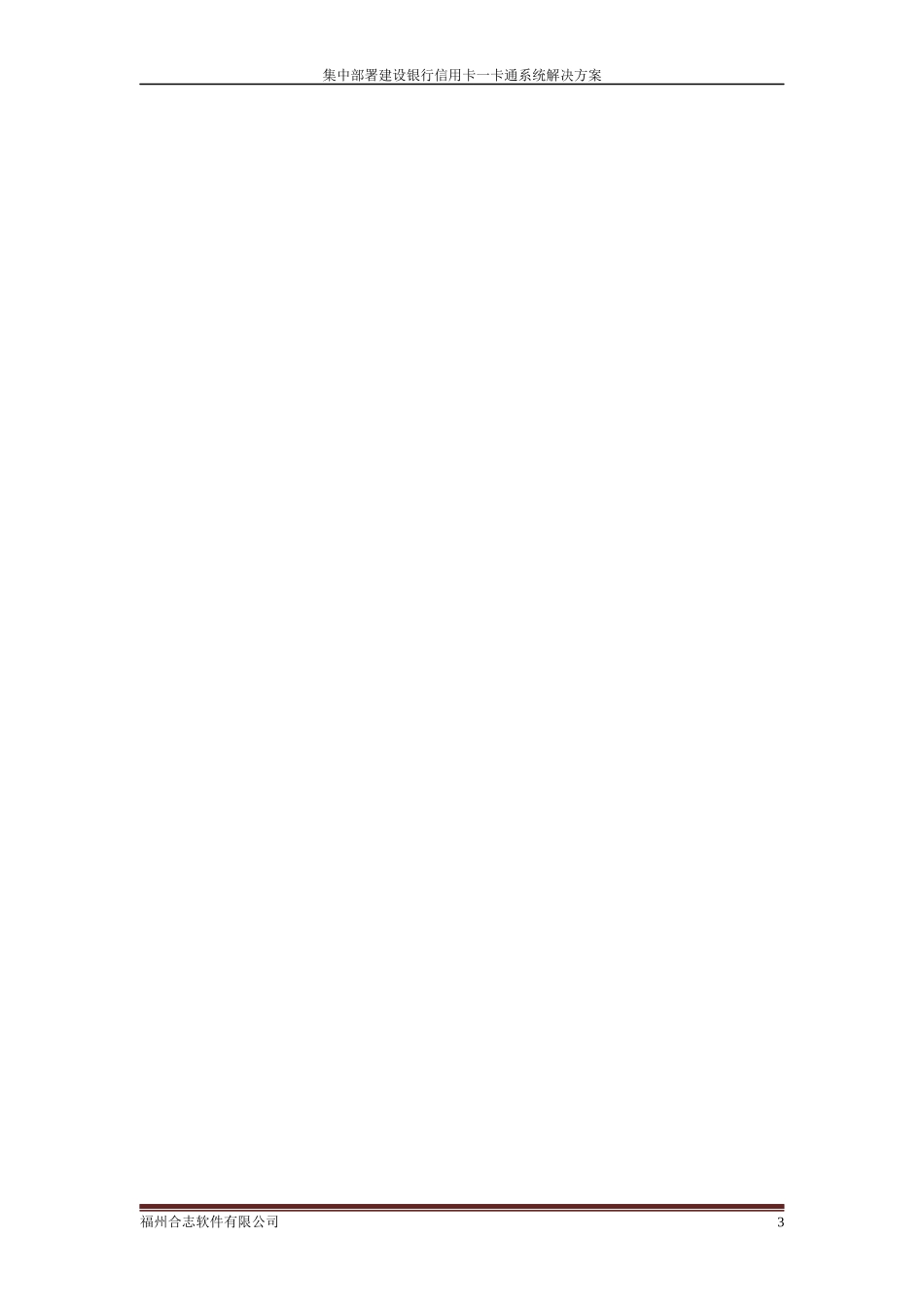 某银行信用卡一卡通整体解决方案_第3页