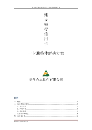 某银行信用卡一卡通整体解决方案
