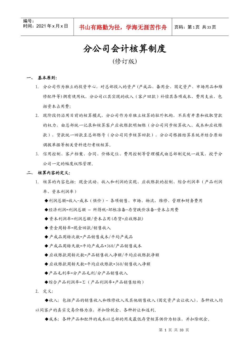 某分公司的会计核算制度_第1页