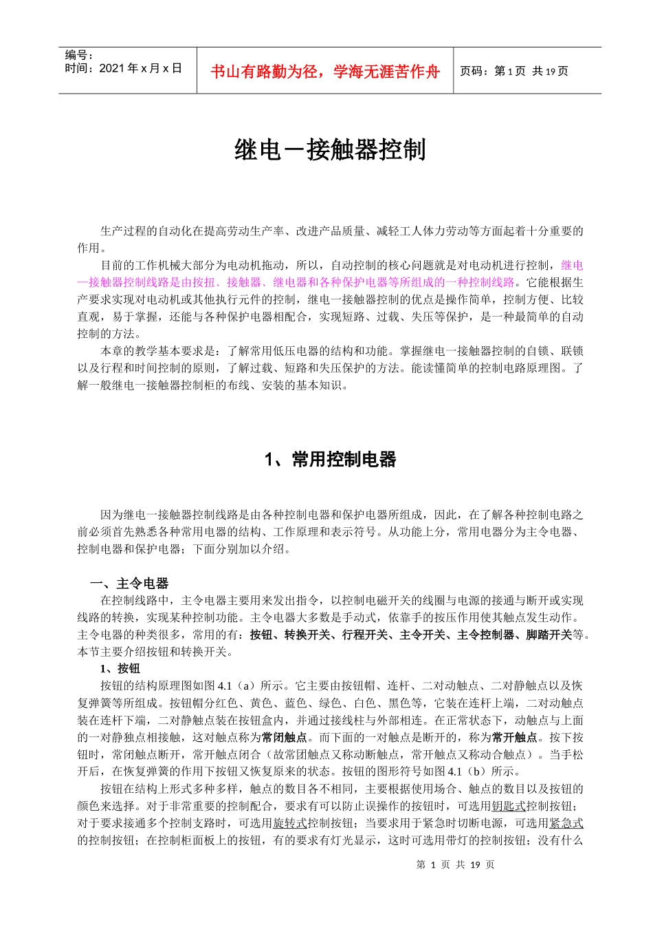 接触器控制简要概述_第1页