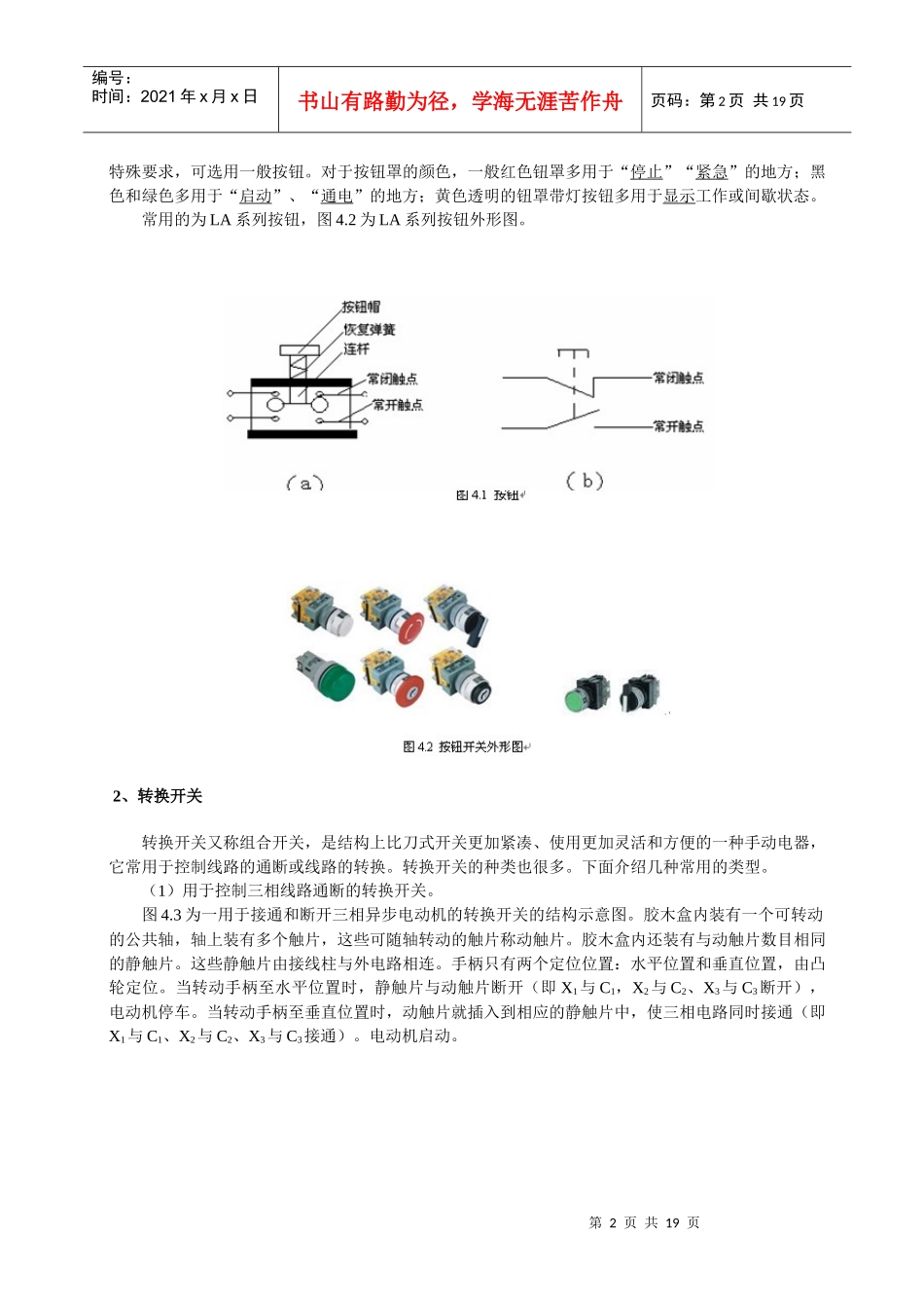 接触器控制简要概述_第2页