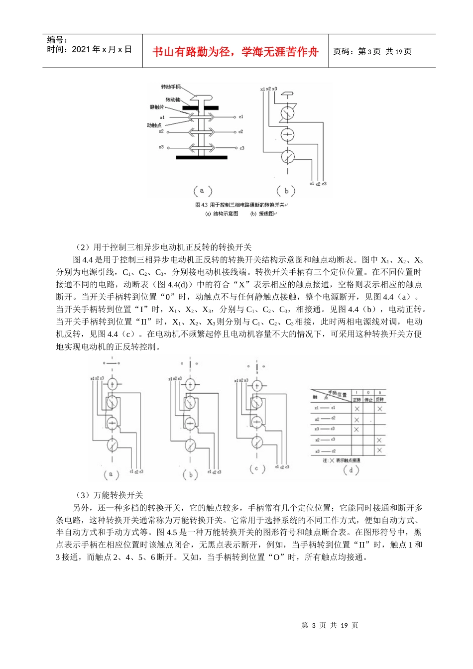 接触器控制简要概述_第3页