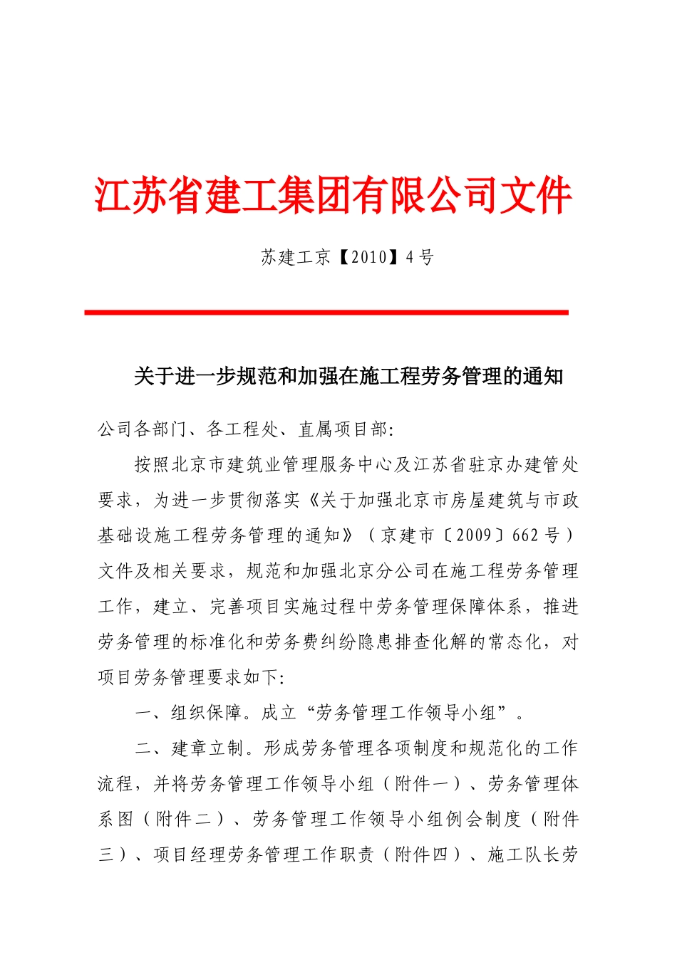 在施工程劳务管理文件样板_第1页