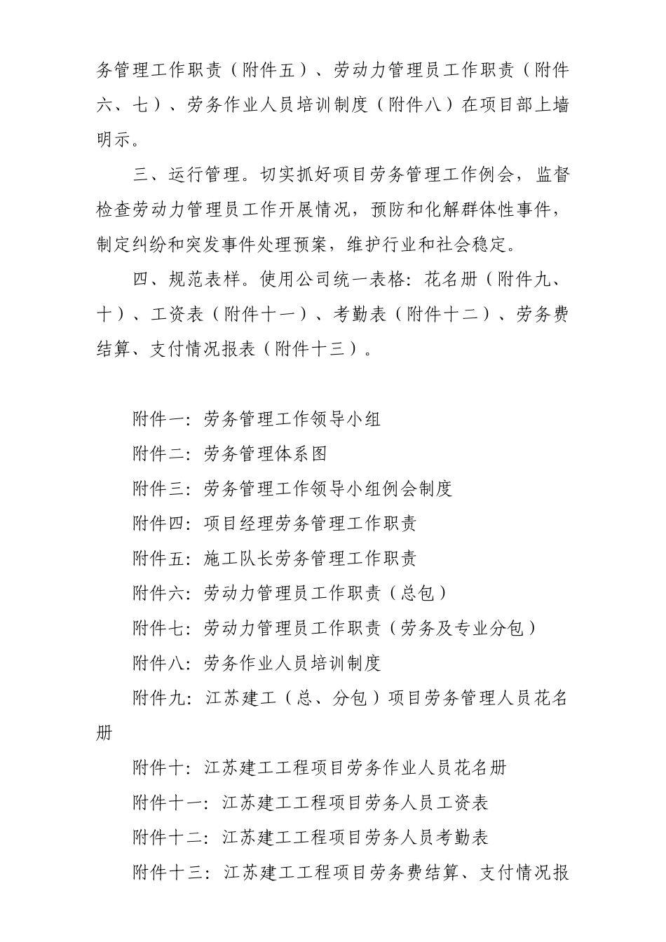 在施工程劳务管理文件样板_第2页