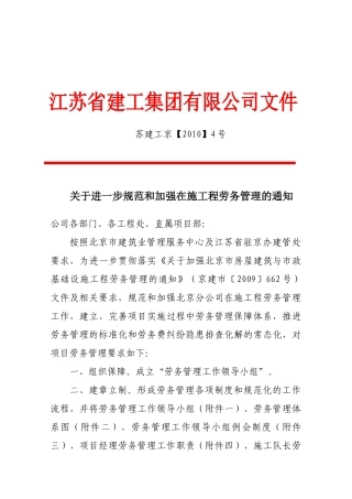 在施工程劳务管理文件样板