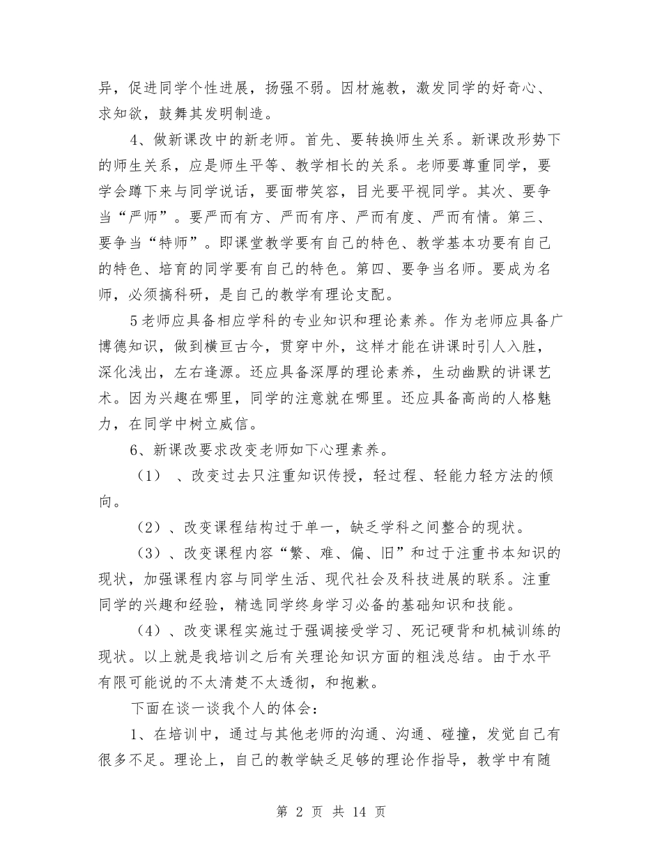 2024年骨干教师培训总结与2024年骨干教师工作总结范文4篇汇编_第2页