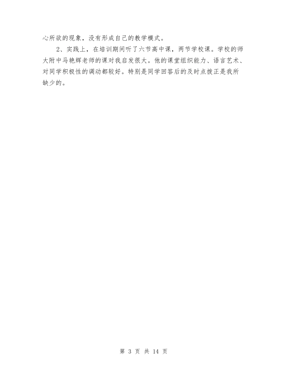 2024年骨干教师培训总结与2024年骨干教师工作总结范文4篇汇编_第3页