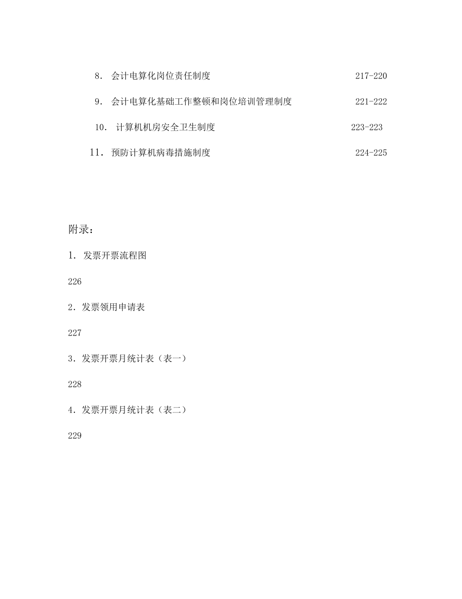 企业财务会计核算的定义_第3页