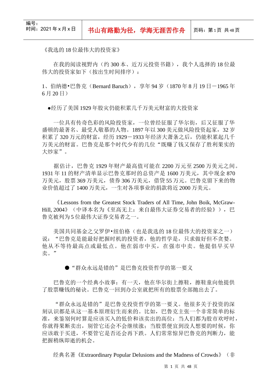 我选的18位最伟大的投资家(内容详尽_值得拥有)_第1页