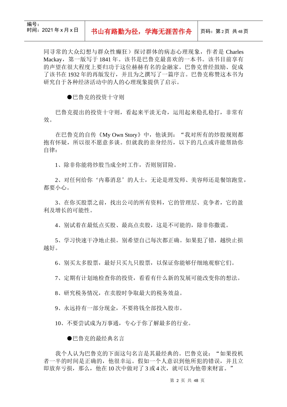 我选的18位最伟大的投资家(内容详尽_值得拥有)_第2页