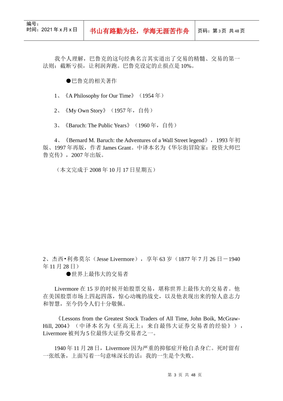 我选的18位最伟大的投资家(内容详尽_值得拥有)_第3页