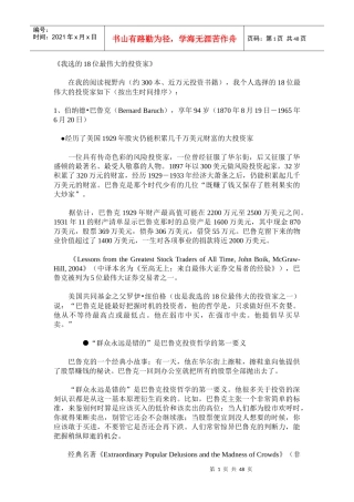 我选的18位最伟大的投资家(内容详尽_值得拥有)