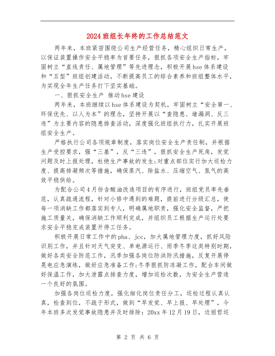 2024班组长年终的工作总结范文_第2页