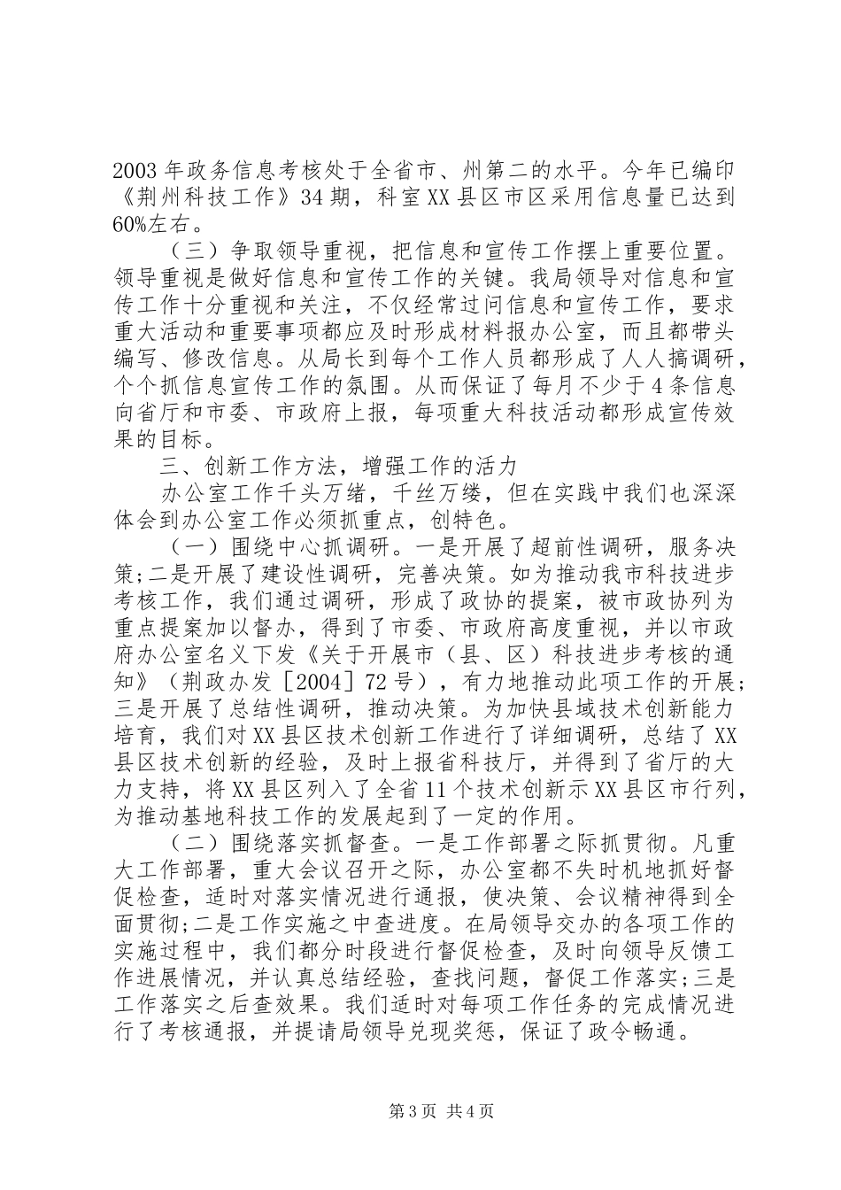 科技局办公室工作汇报材料_第3页