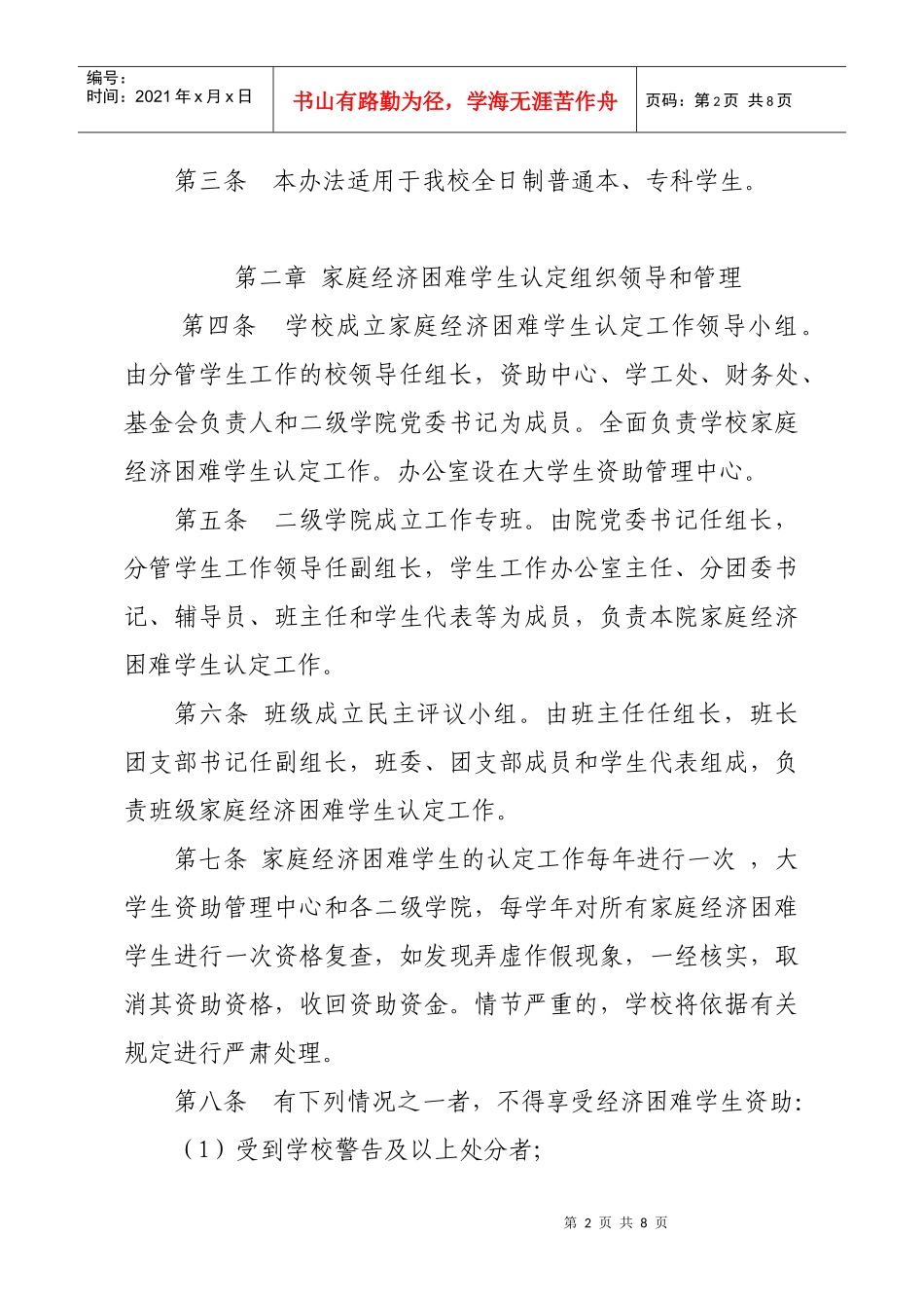 家庭经济困难学生认定办法附件-家庭经济困难学生认定办法_第2页