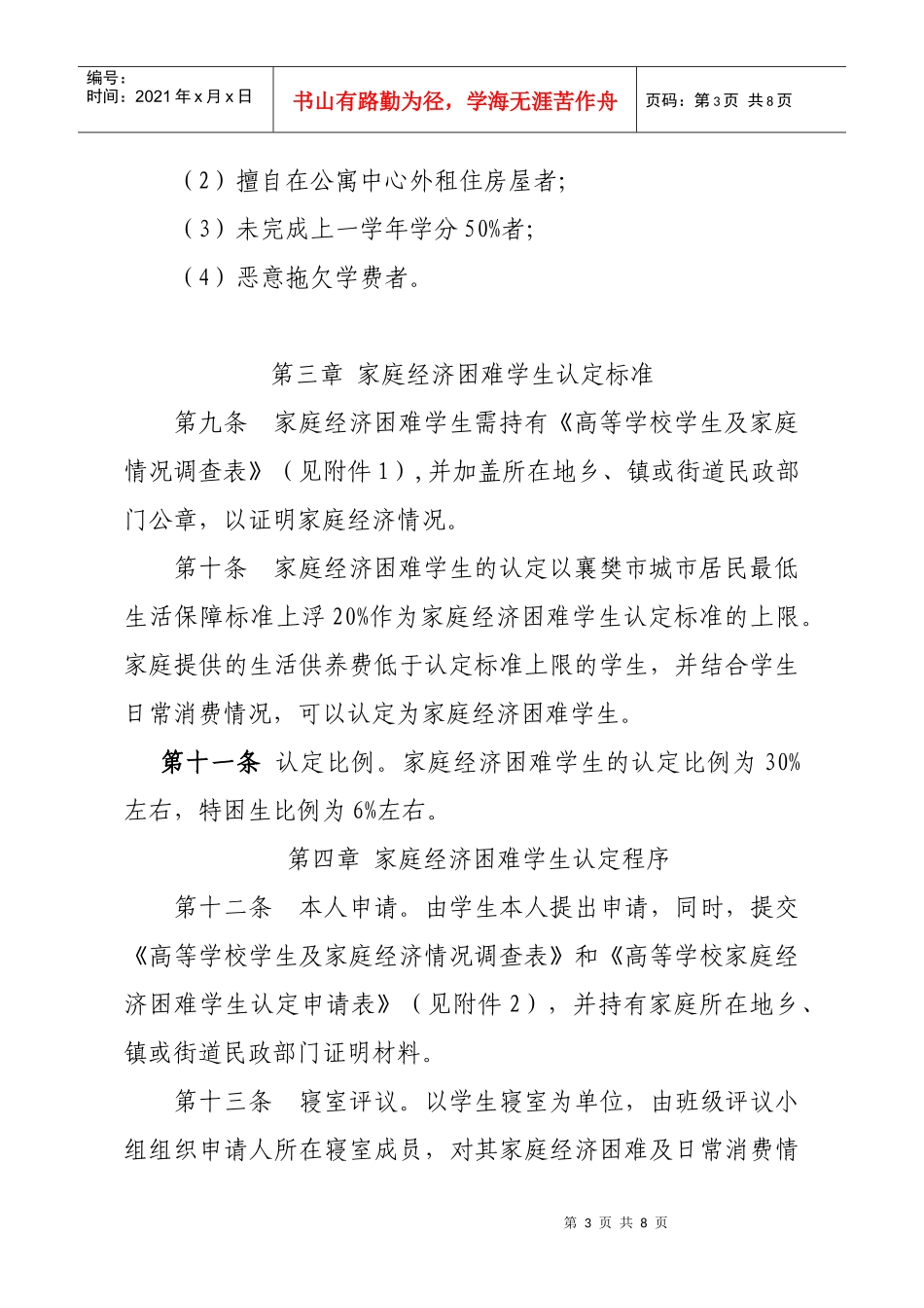 家庭经济困难学生认定办法附件-家庭经济困难学生认定办法_第3页